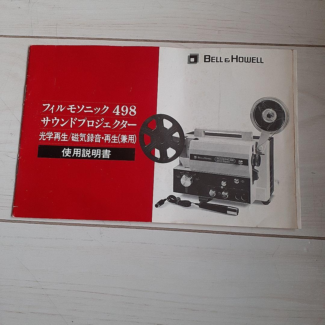 【動作確認済】ベルハウエル　フィルモソニック498 サウンドプロジェクター