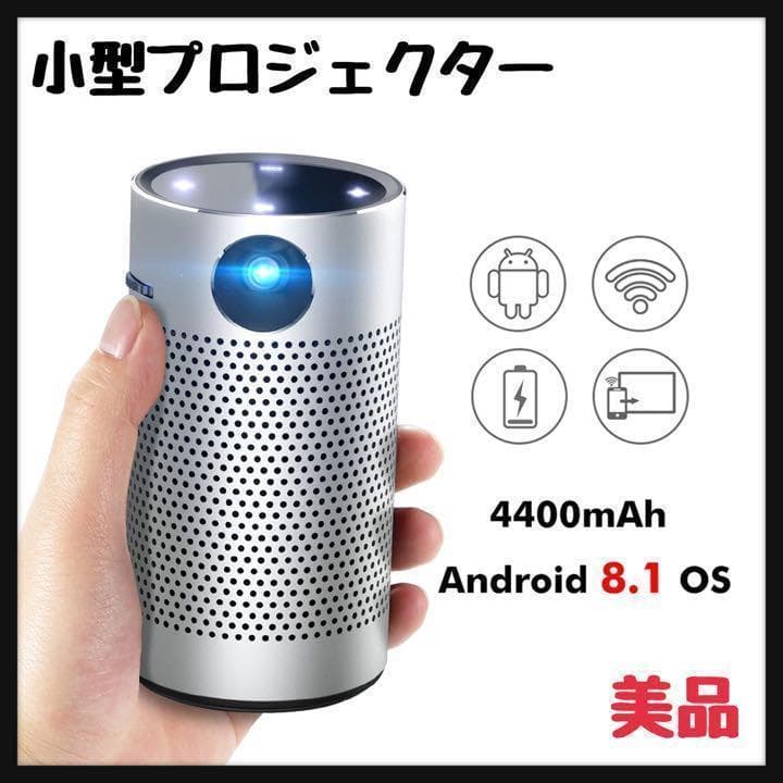 【美品】 V3プロジェクター　Android8.1システム　小型　ポータブル