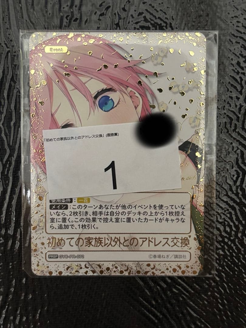 初めての家族以外とのアドレス交換　PRSP 2月ごとカドカップ優勝景品　未開封