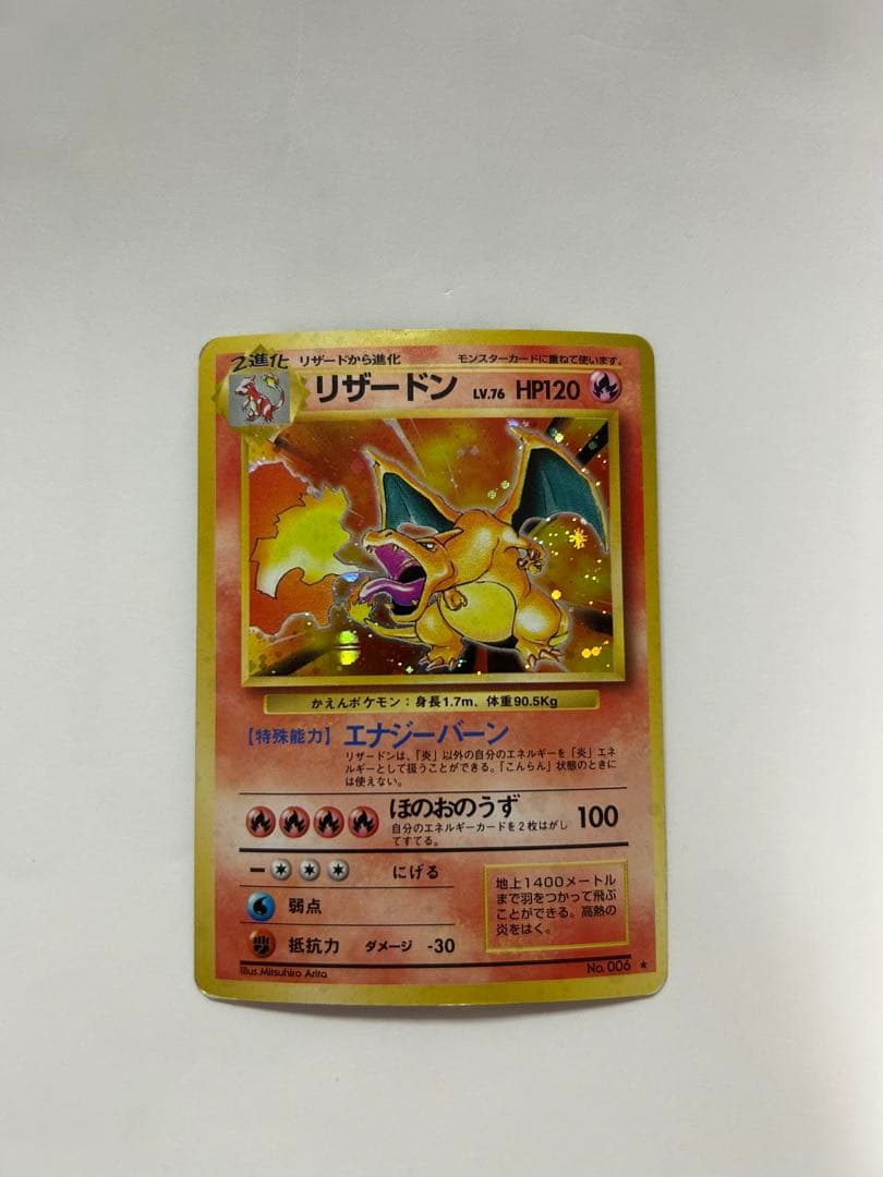 旧裏 リザードン かえんリザードン