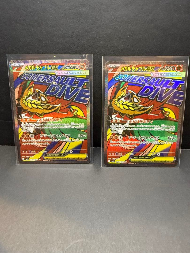 ポケモンカード　メガドリーム　メガルチャブルEX 中国版エラーカード　2枚セット