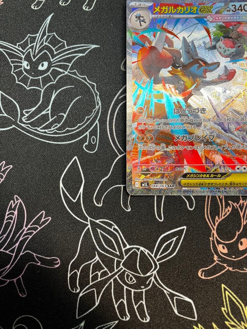 【おまけ付き】メガルカリオex （SAR）