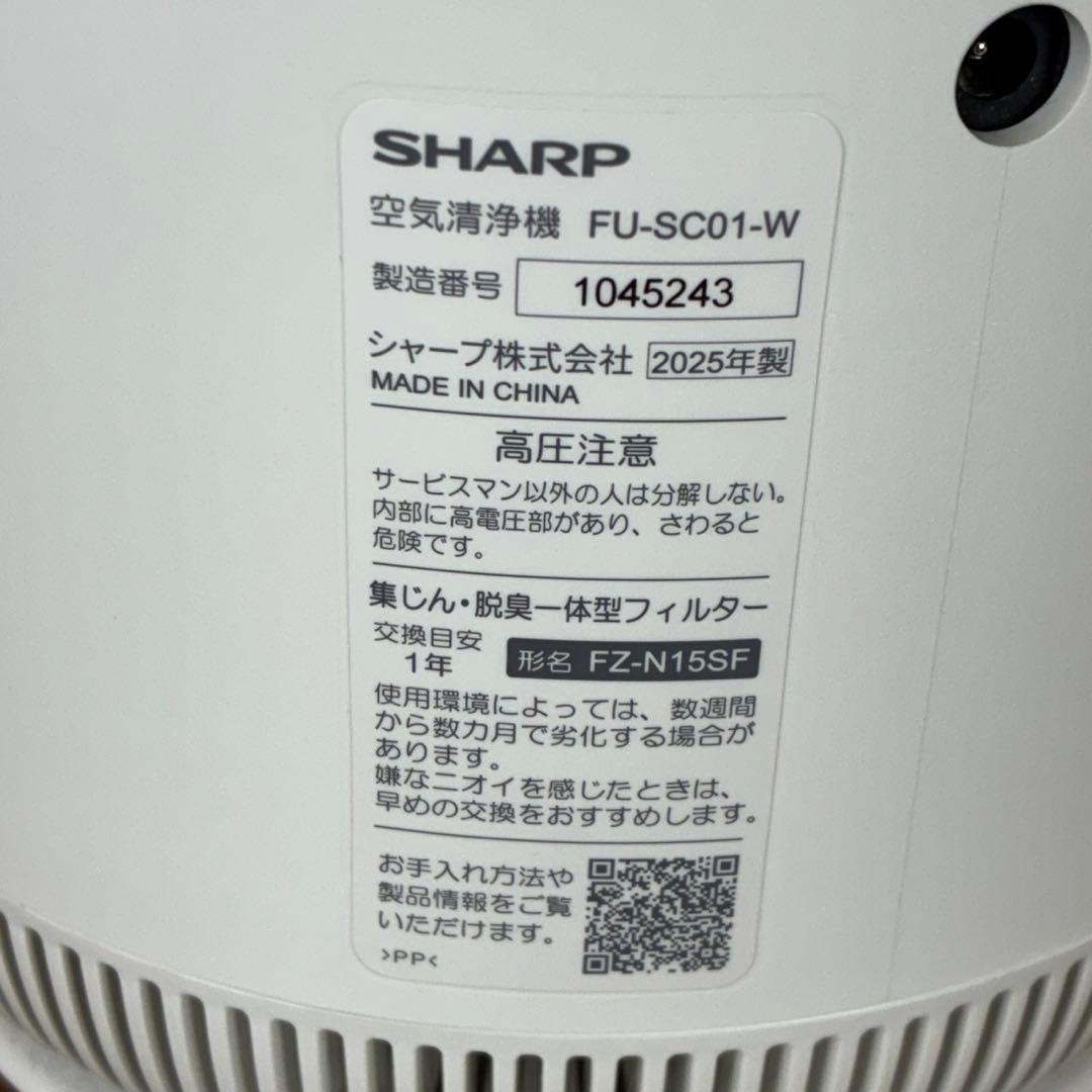 【匿名発送】SHARP シャープ　FU-SC01-W 空気清浄機　2025年製