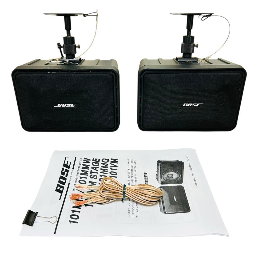 BOSE スピーカーシステム 101MM 2ホン