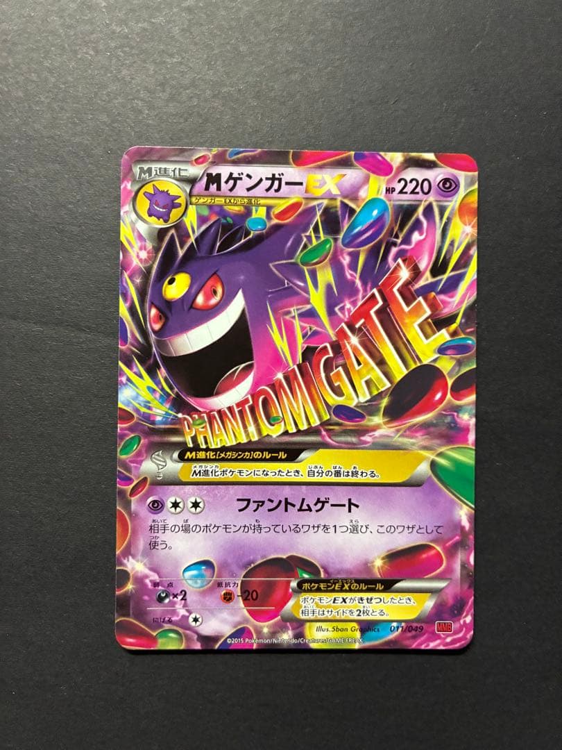 ゲンガーEX メガゲンガーEX セット