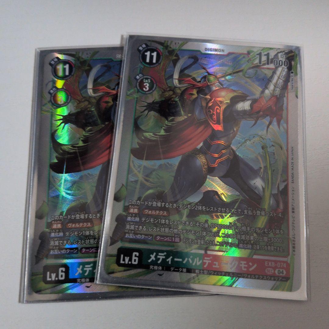 メディーバルデュークモン　EX8　デジモンカードゲーム