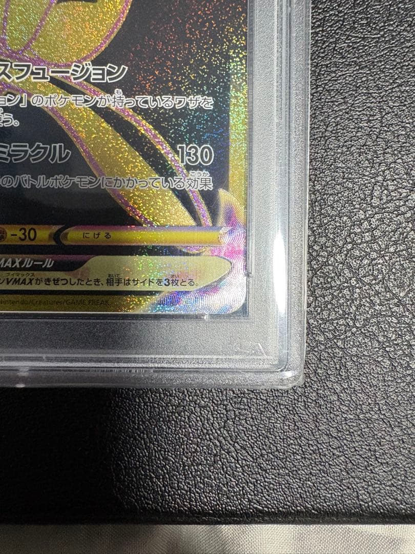 【PSA10】 ポケカ ミュウ VMax UR 【メルカリ最安値】