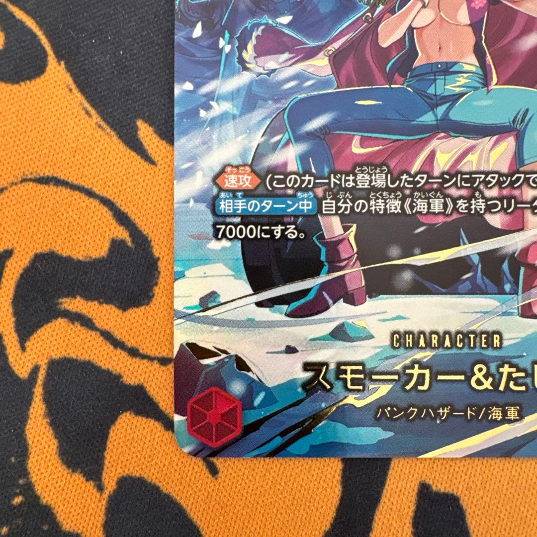 ワンピース カードゲーム スモーカー＆たしぎ
