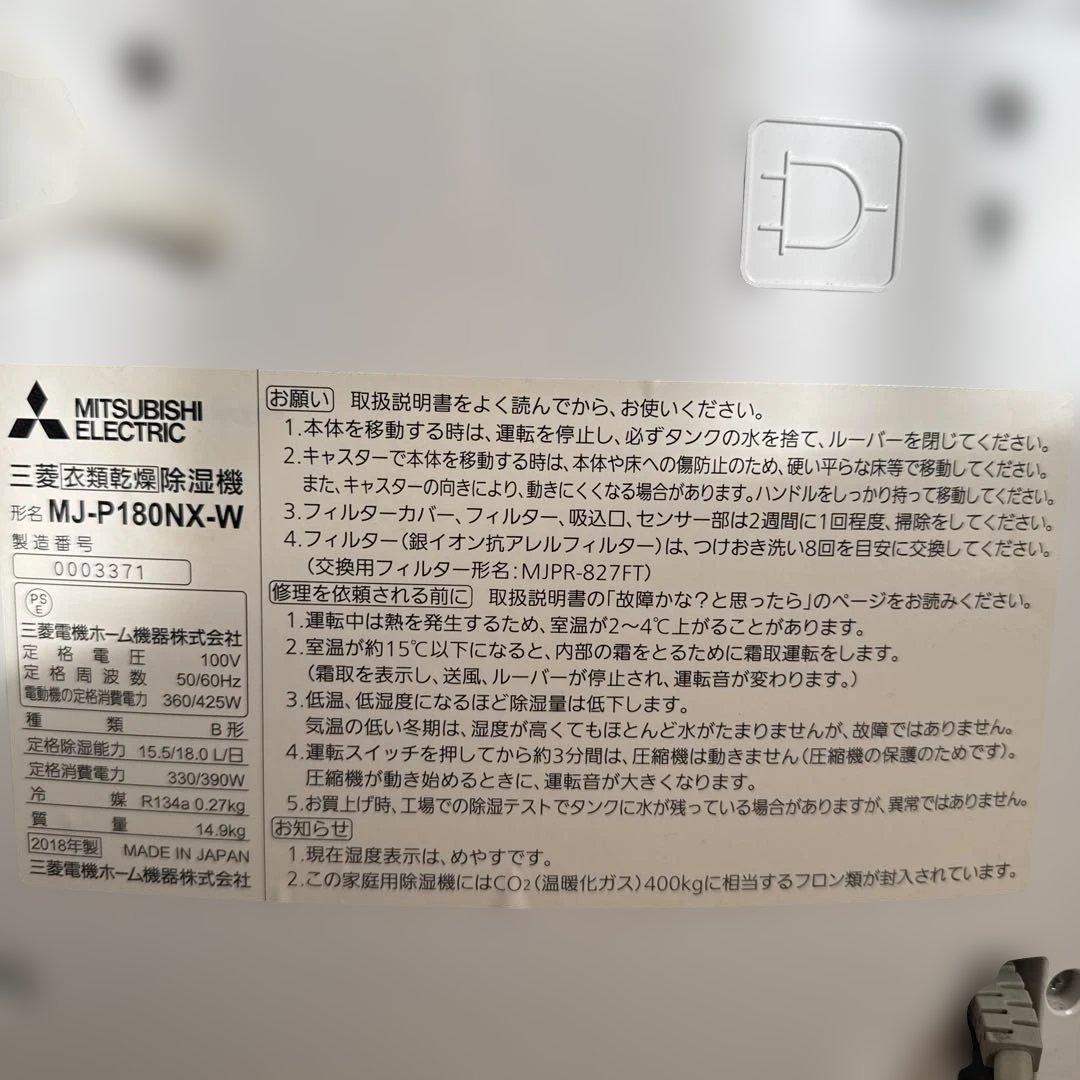 三菱電機 MJ-P180NX-W 除湿機