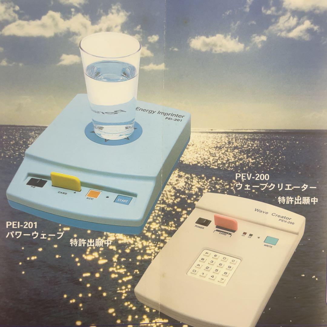 【新品未開封】波動水パーソナルエネルギーパワーウェーブクリエーターインプリンター