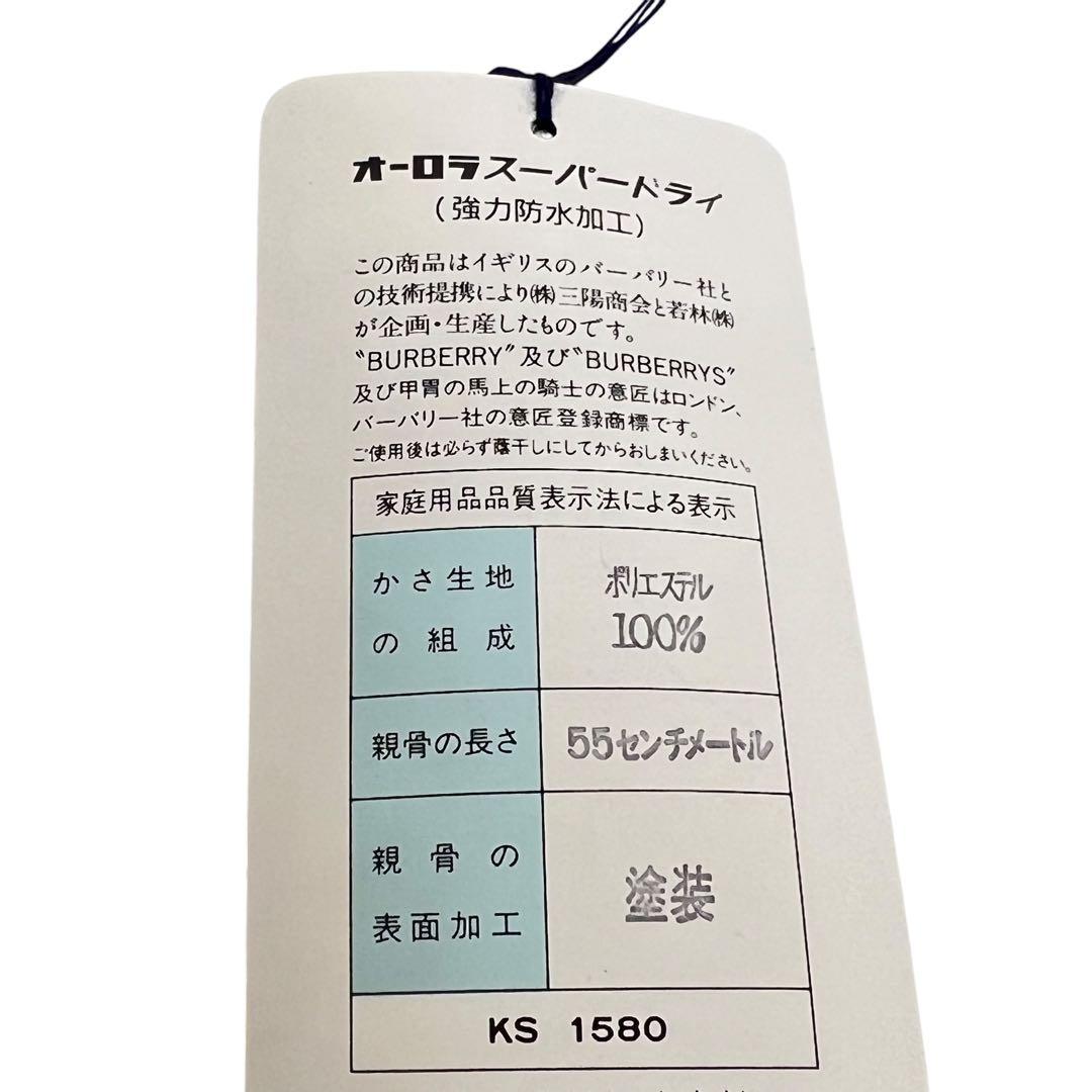 □未使用　タグ付　バーバリー ノバチェック柄　雨傘　折りたたみ傘 オーロラ