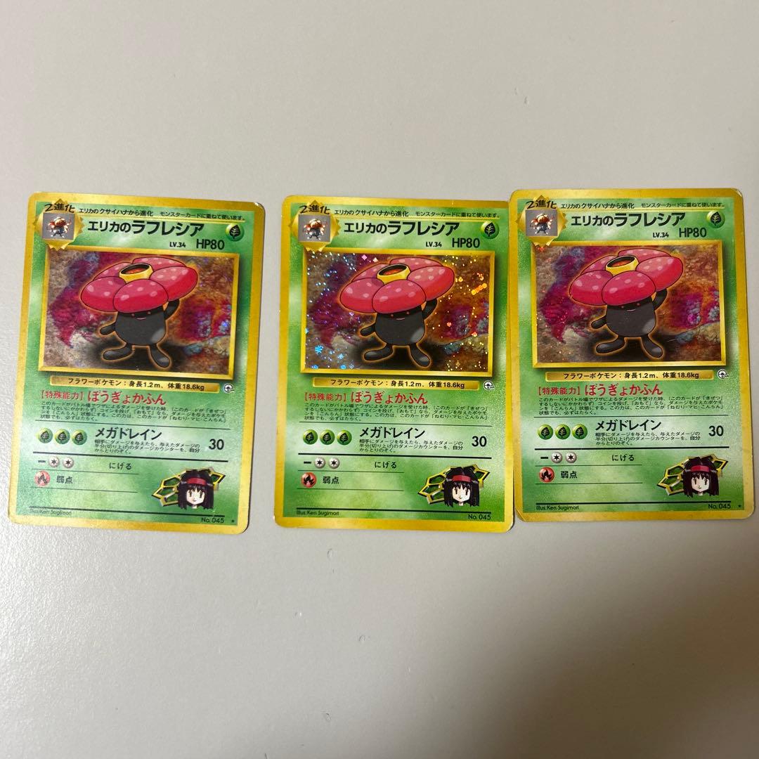 ポケモンカードポケカ 旧裏面 No.045 ★ エリカのラフレシア LV.34