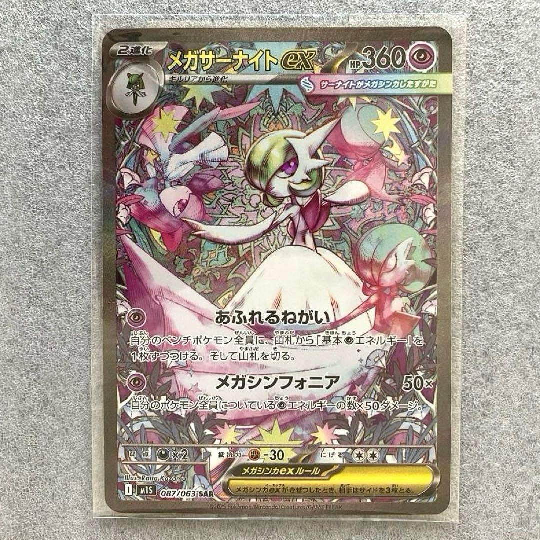 猫*箱様 ポケモンカードゲーム メガシンフォニア メガサーナイト ex SAR