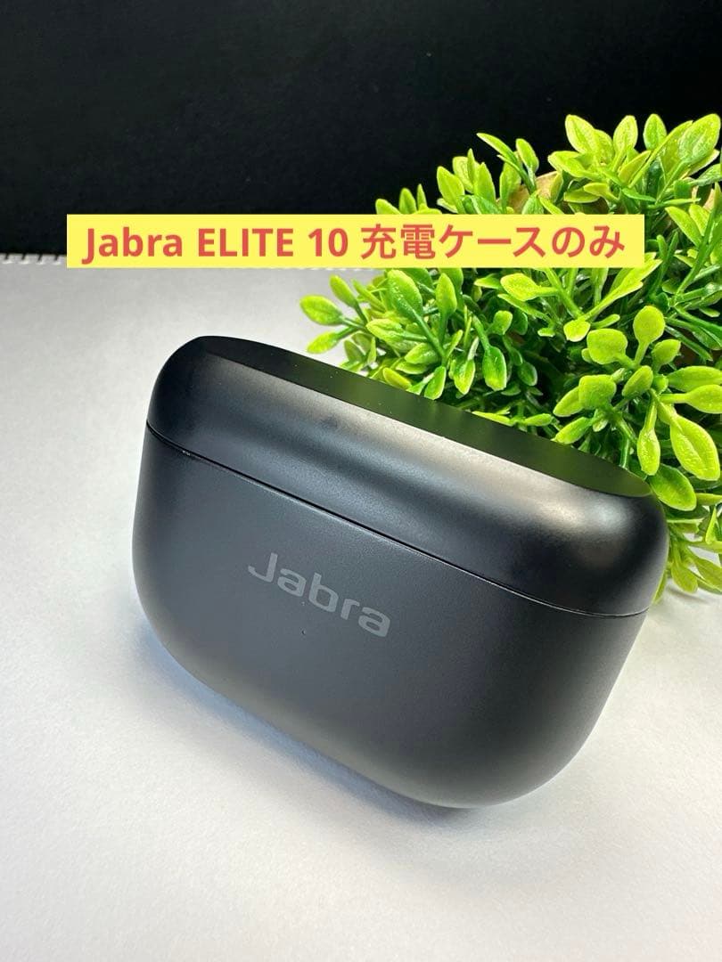 Jabra ELITE 10 充電ケースのみ
