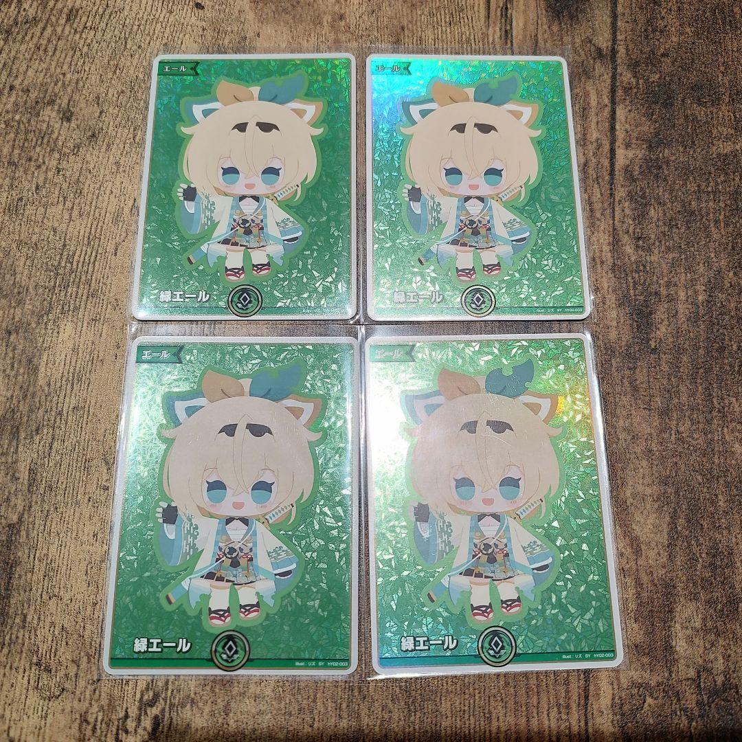 SY 緑エール 風真いろは 4枚 ホロカ