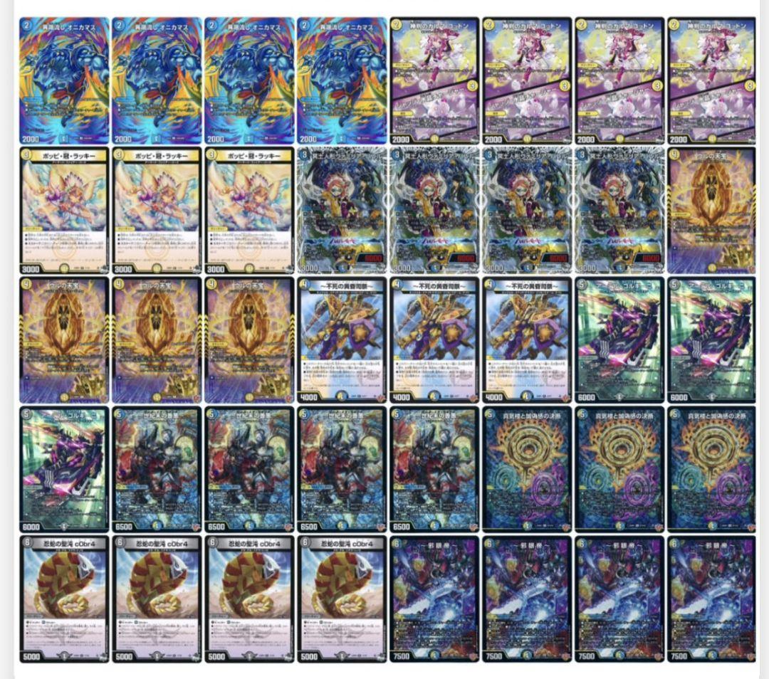 デュエマ CS優勝構築 ドロマー邪眼帝 デッキ