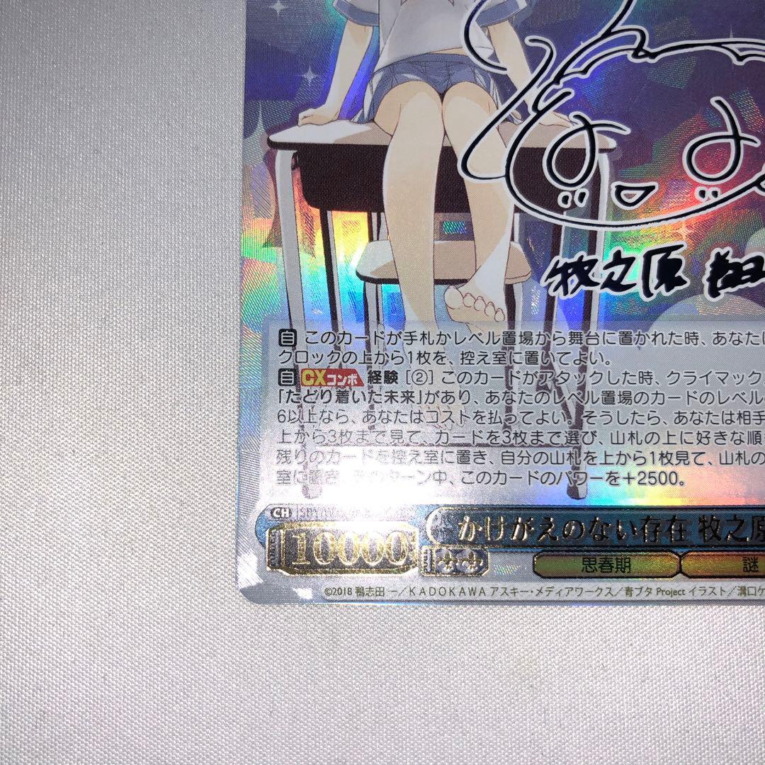 かけがえのない存在 牧之原翔子 sec シークレット ssp サイン