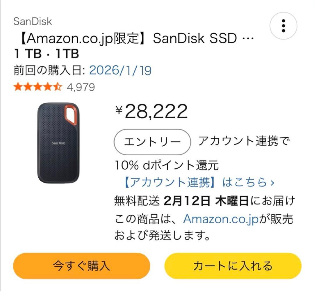 SanDisk 外付け SSD