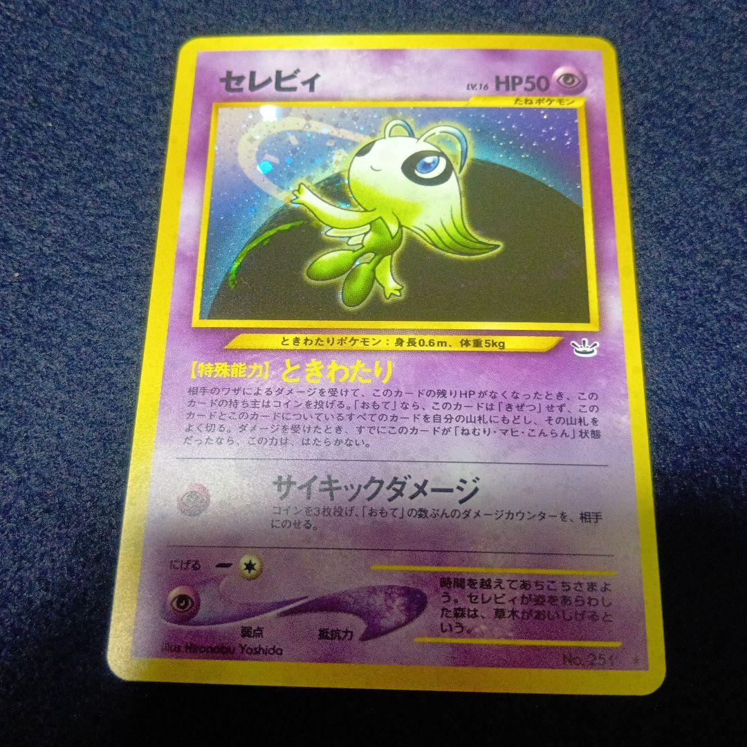 セレビィ エスパータイプ　ポケモンカード