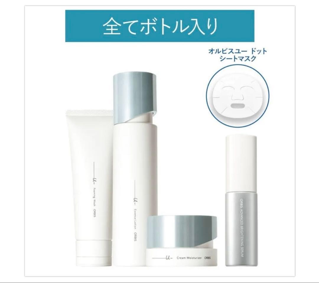 オルビスユードット エイジングケアセット