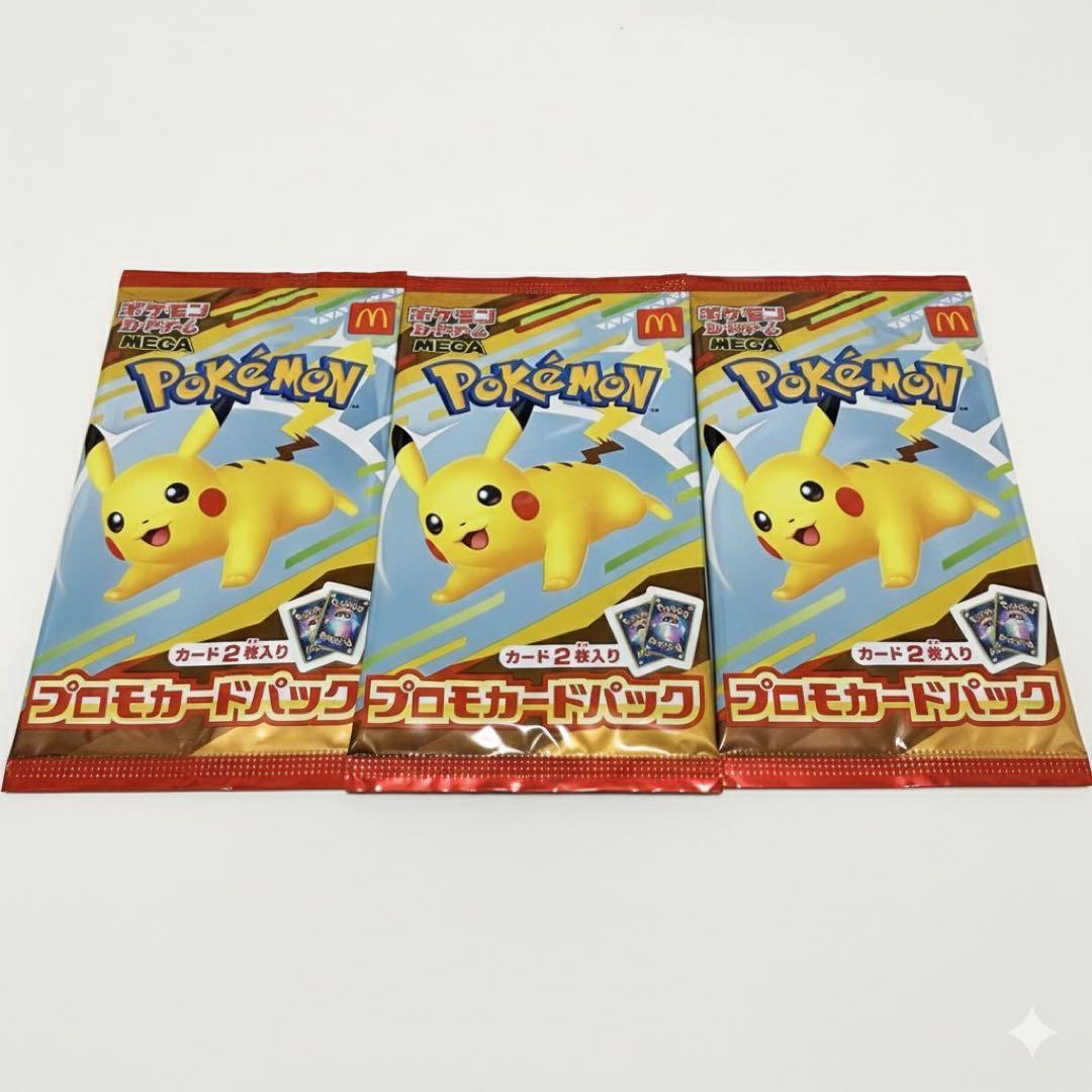 ポケモンカード　マクドナルドコラボピカチュウ　3パック