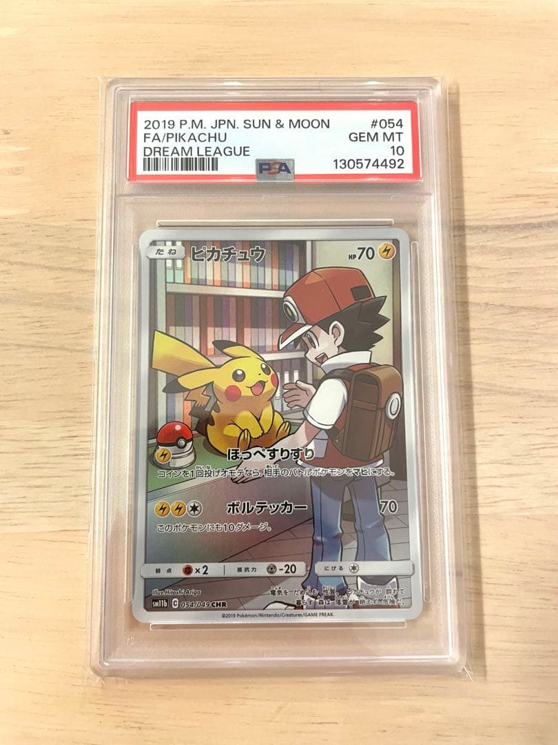 ピカチュウ CHR SM11b ドリームリーグ 054/049 PSA10