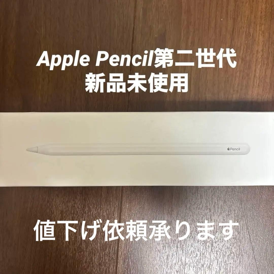 ひ*せ様 アップルペンシル 第2世代　超美品