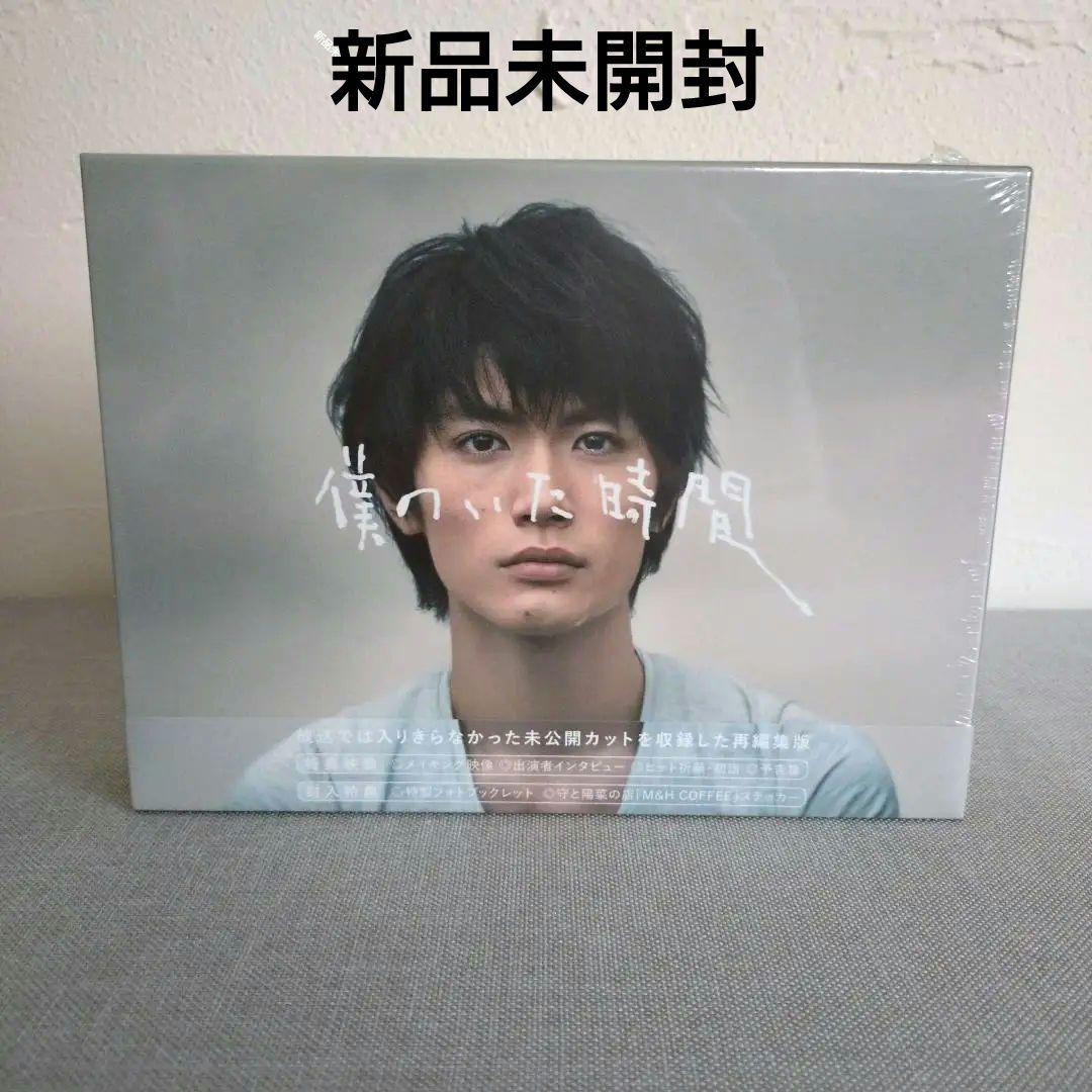 僕のいた時間 DVD-BOX〈6枚組〉三浦春馬　多部未華子