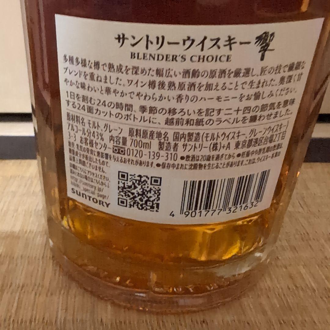 響HIBIKI BLENDER'S CHOICE 700ml
