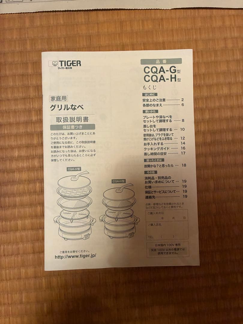 TIGER グリル鍋