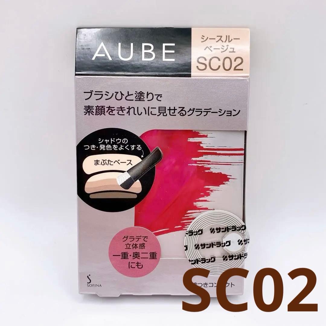 未開封 オーブ ブラシひと塗りシャドウN SC02 シースルーベージュ ブラウン