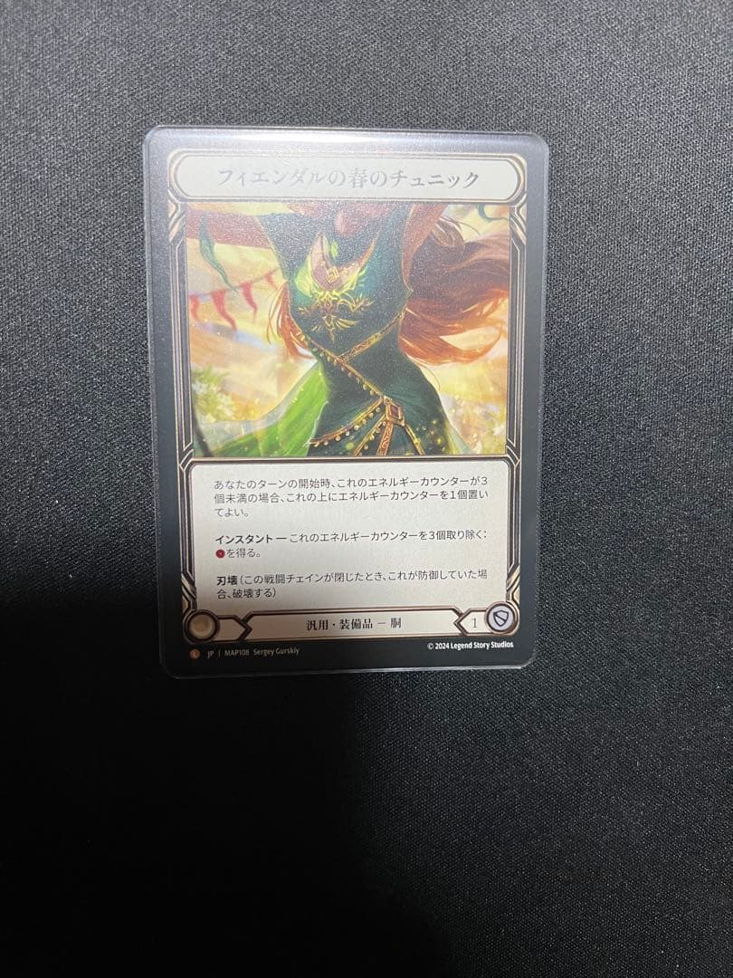 フィエンダルの春のチュニック/Fyendal's Spring Tunic