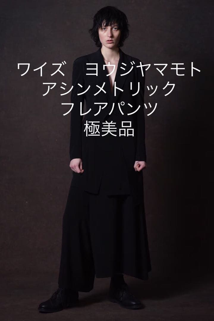 ワイズ　ヨウジヤマモト　トリポリ　サルエル　パンツ　極美品　yohji