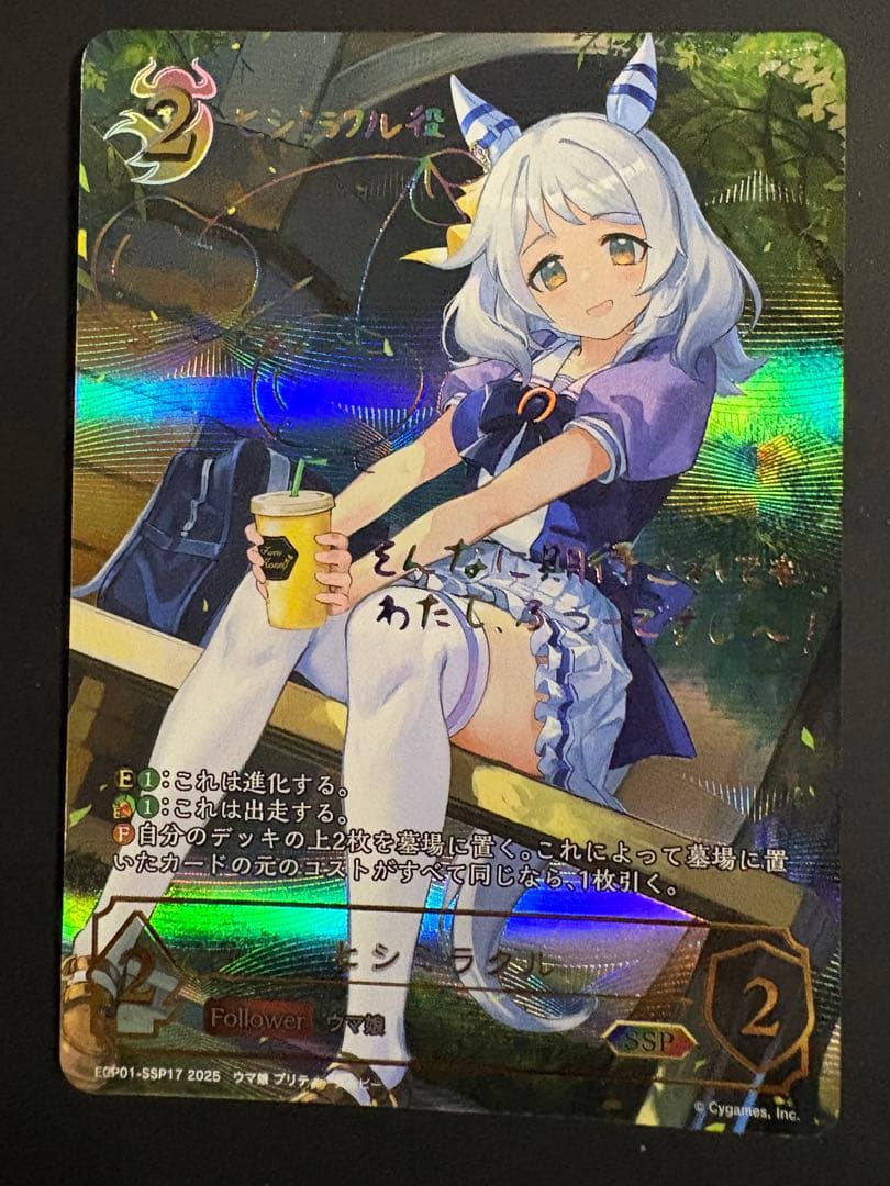 ヒシミラクル SSP 進化前 ウマ娘 エボルヴ