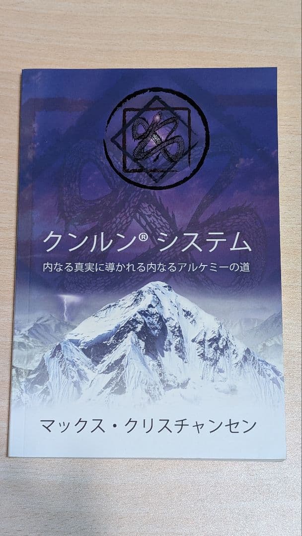 クンリン®システム マックス・クリスチャンセン