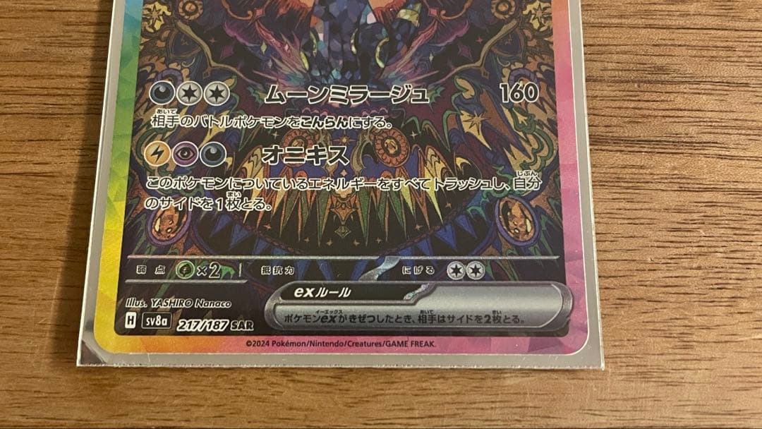 ブラッキーex SAR テラスタルフェスex