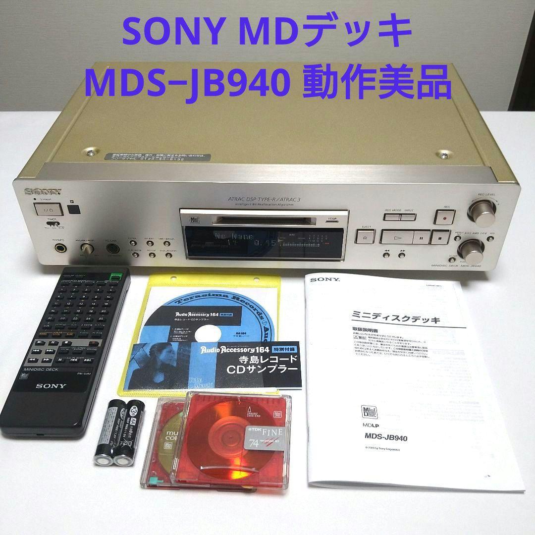 SONY MDデッキ MDS-JB940 動作美品　取説・汎用リモコン付き