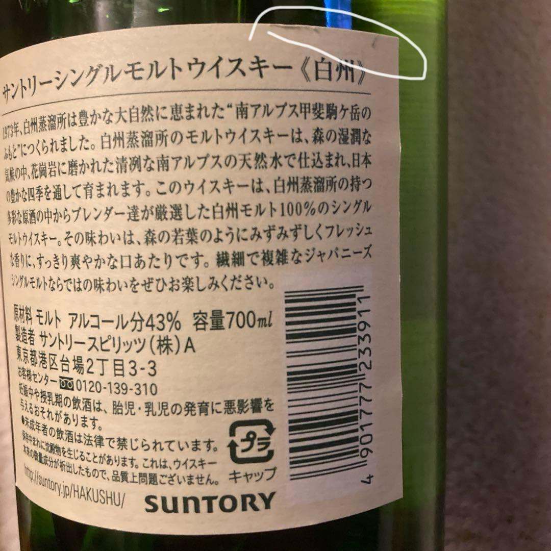 SUNTORY 白州と小さい山崎のセット