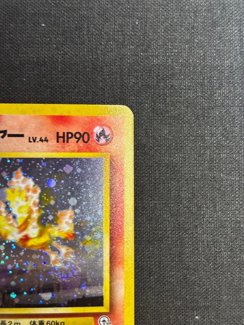 【美品】【旧裏】ポケモンカード　カツラのファイヤー キラ ホロ 渦巻き