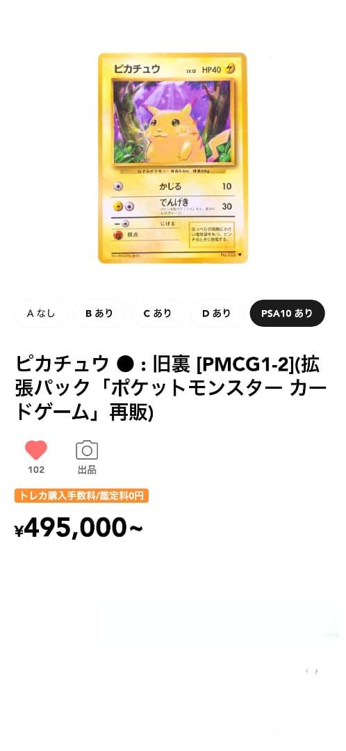 拡張パック(再販)　旧裏ピカチュウNo.25