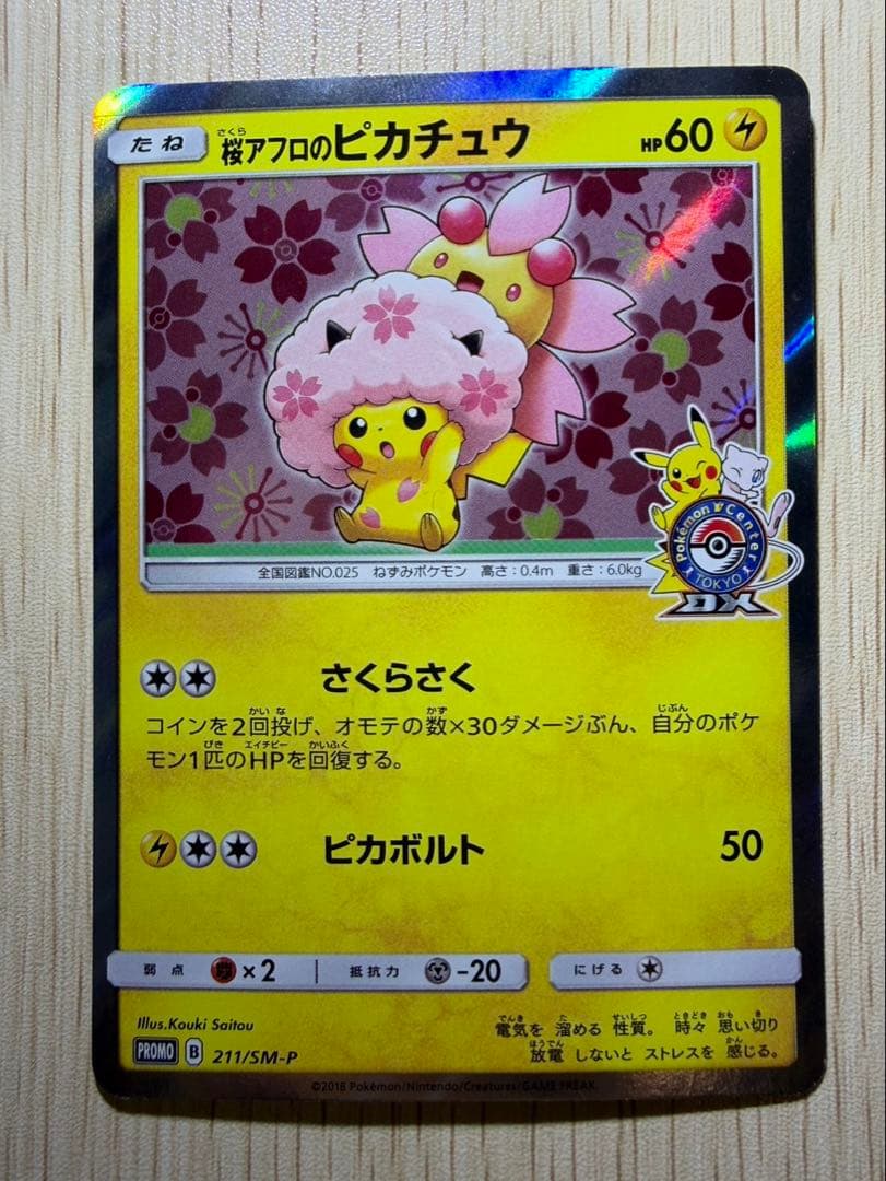 桜アフロのピカチュウ：ポケモンセンタートウキョーDX オープン記念 にほんばれ…