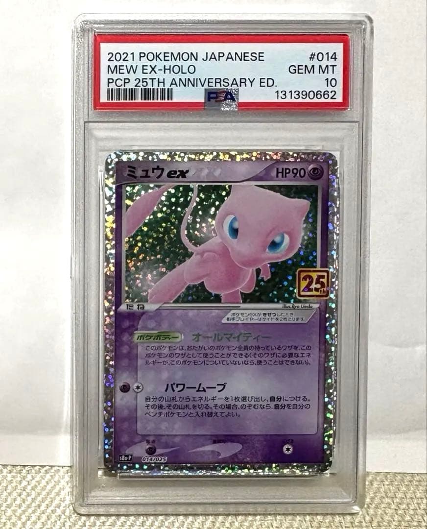 ぎ*ま様 psa10ミュウex プロモカードパック 25th ANNIVERSA