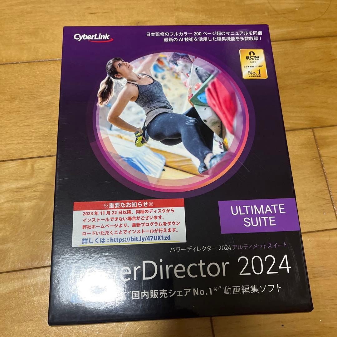 未開封CyberLink PowerDirector 2024 Ultimate