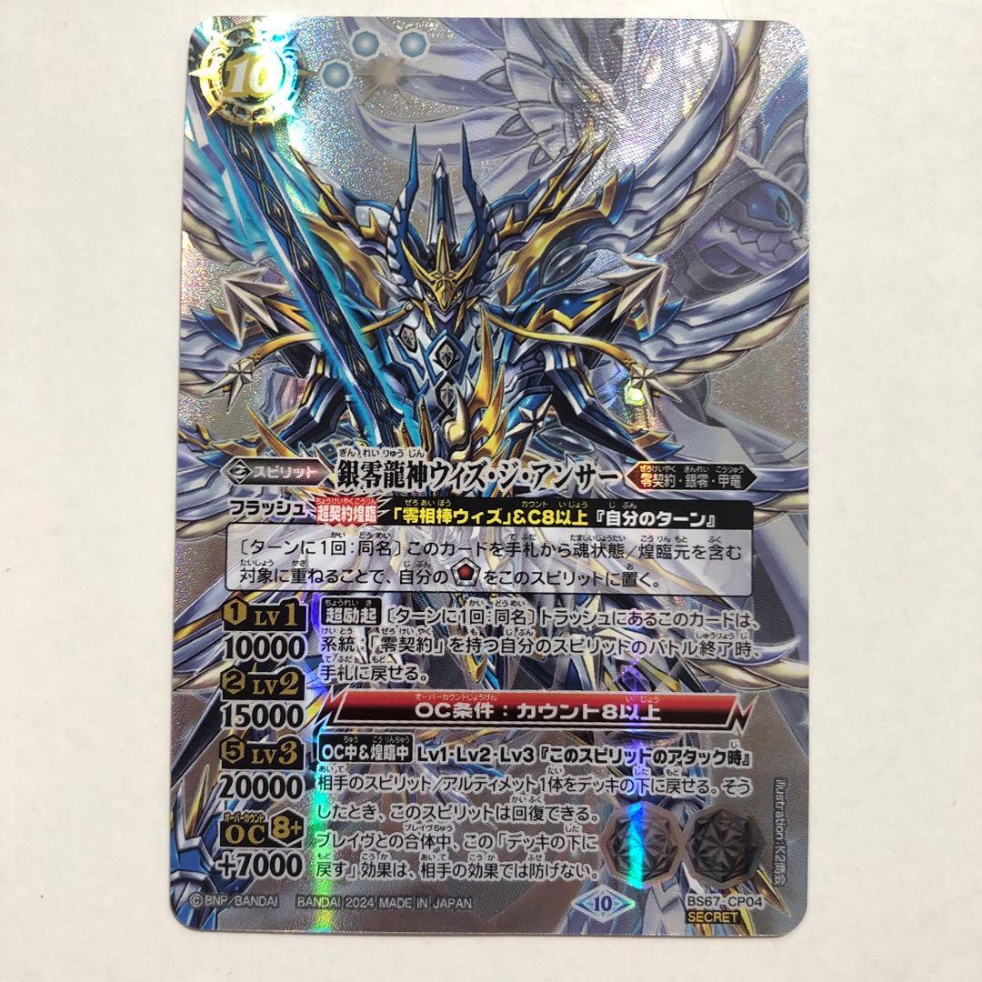 ウィズジアンサー　シークレット　バトスピ　ウィズ・ジ・アンサー