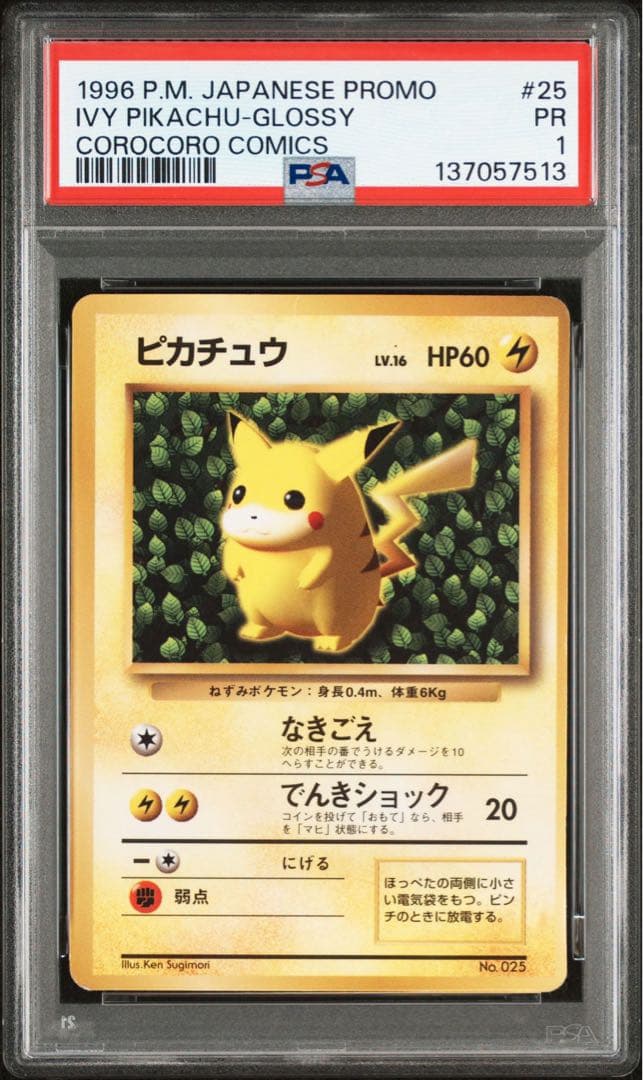 【PSA1】ピカチュウ IVY コロコロ 旧裏 グロッシー 光沢あり