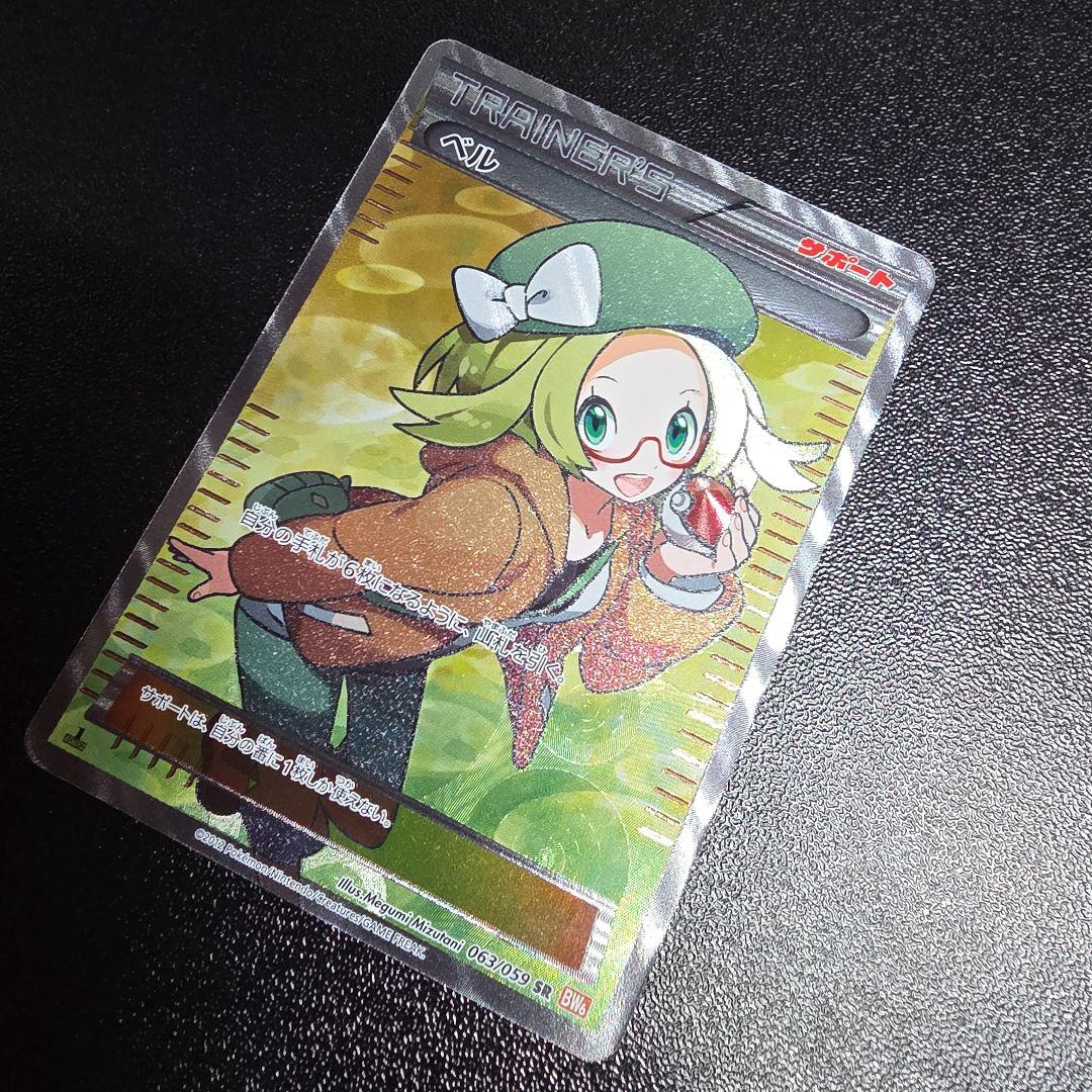 ベル SR BW6 コールドフレア 063/059 1stED