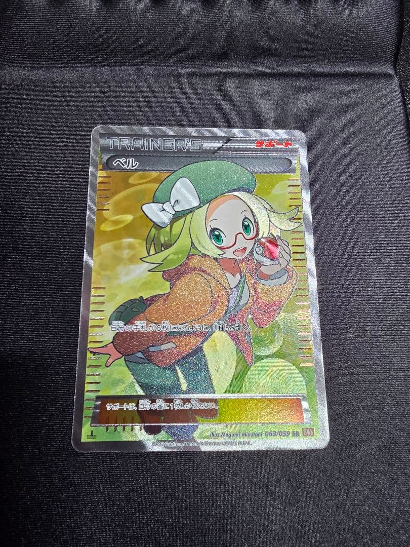 ベル SR BW6 コールドフレア 063/059 1stED