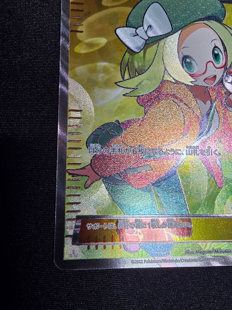 ベル SR BW6 コールドフレア 063/059 1stED