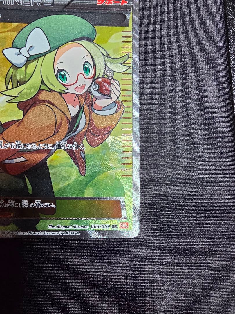 ベル SR BW6 コールドフレア 063/059 1stED