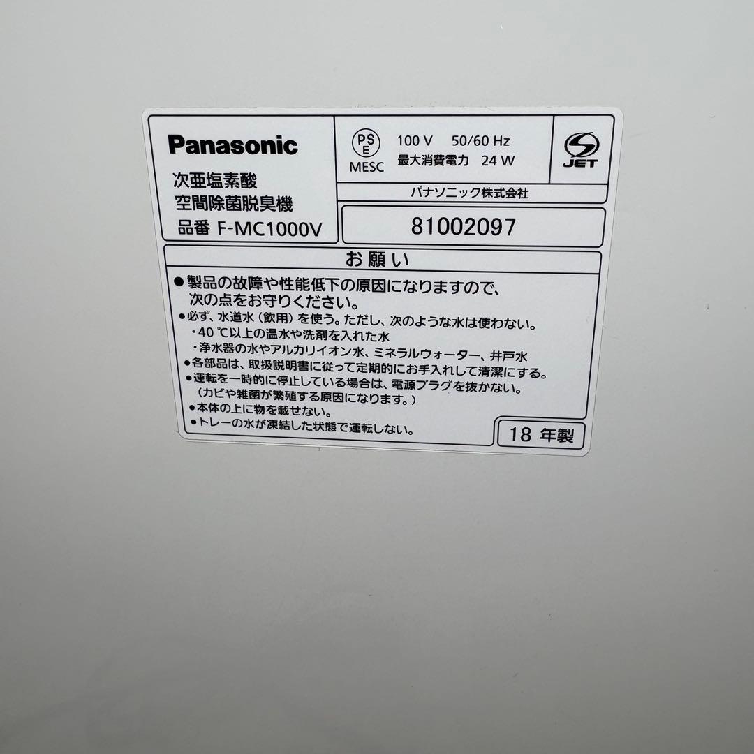 パナソニック　ジアイーノ　次亜塩素酸空間除菌脱臭機 F-MC1000V 動作品